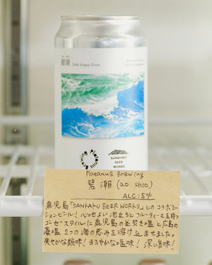 ao shio - 碧潮 -
